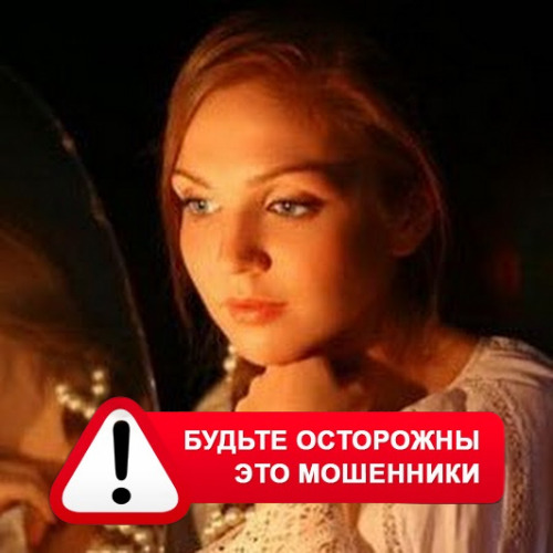 Злата Архипова +79852189312 в Верхотурье – это мошенники