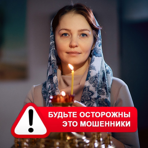 Мария Степановна @MariaGadalka в Верхотурье – это мошенники