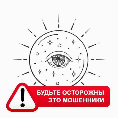 Союз Магов России в Верхотурье – это мошенники